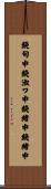 鐃旬￥申鐃淑ワ申鐃緒申鐃緒申 Scroll