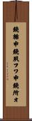 鐃楯￥申鐃夙フワ申鐃所オ Scroll
