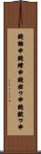 鐃楯￥申鐃緒申鐃宿ワ申鐃獣ワ申 Scroll