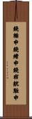 鐃楯￥申鐃緒申鐃宿航駈申 Scroll