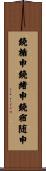 鐃楯￥申鐃緒申鐃宿随申 Scroll