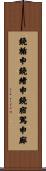 鐃楯￥申鐃緒申鐃宿駕申廊 Scroll