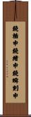 鐃楯￥申鐃緒申鐃瞬刻申 Scroll