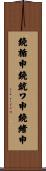 鐃楯￥申鐃銃ワ申鐃緒申 Scroll