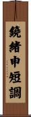 鐃緒申短調 Scroll