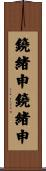鐃緒申鐃緒申 Scroll