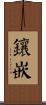鑲嵌 Scroll