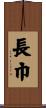 長巾 Scroll