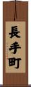 長手町 Scroll