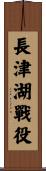 Battle of Chosin Reservoir Scroll