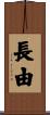 長由 Scroll