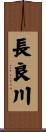 長良川 Scroll