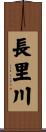 長里川 Scroll