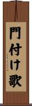 門付け歌 Scroll
