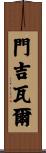 Menjivar Scroll