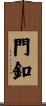 門釦 Scroll