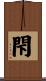 閇 Scroll