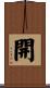 開 Scroll