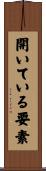開いている要素 Scroll