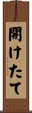 開けたて Scroll