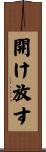 開け放す Scroll