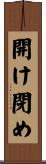 開け閉め Scroll
