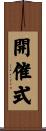 開催式 Scroll