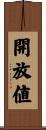 開放値 Scroll
