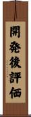 開発後評価 Scroll