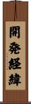 開発経緯 Scroll