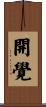 Open Mind Scroll