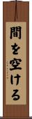間を空ける Scroll