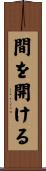 間を開ける Scroll