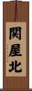 関屋北 Scroll