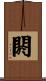 閼 Scroll
