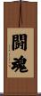 Fighting Spirit Scroll