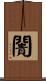 闠 Scroll