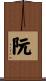 Nguyen / Ruan Scroll