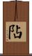 阽 Scroll