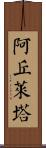 Archuleta Scroll