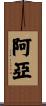Ayah Scroll