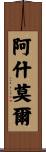 Ashmore Scroll