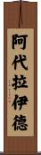 Adelaide Scroll