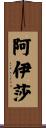 Aisha Scroll