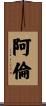 Allen Scroll