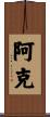 Aker Scroll