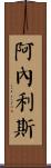 Aneliz Scroll