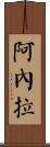 Arnela Scroll