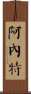 Arnett Scroll