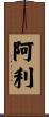 Arley Scroll